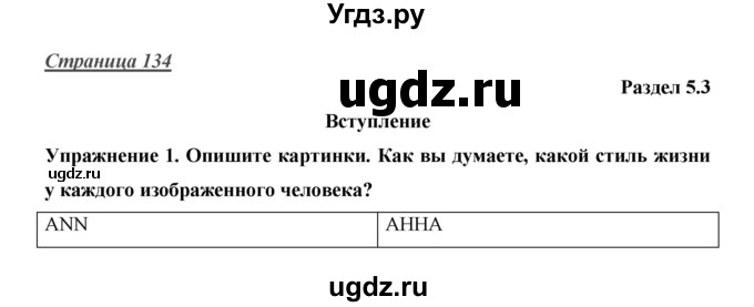 ГДЗ (Решебник) по английскому языку 10 класс (Starlight) Баранова К.М. / страница номер / 134