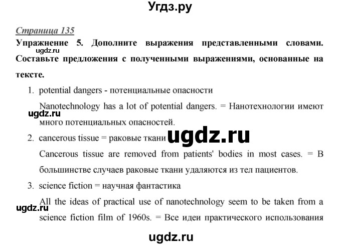 ГДЗ (Решебник) по английскому языку 10 класс (Starlight) Баранова К.М. / страница номер / 135
