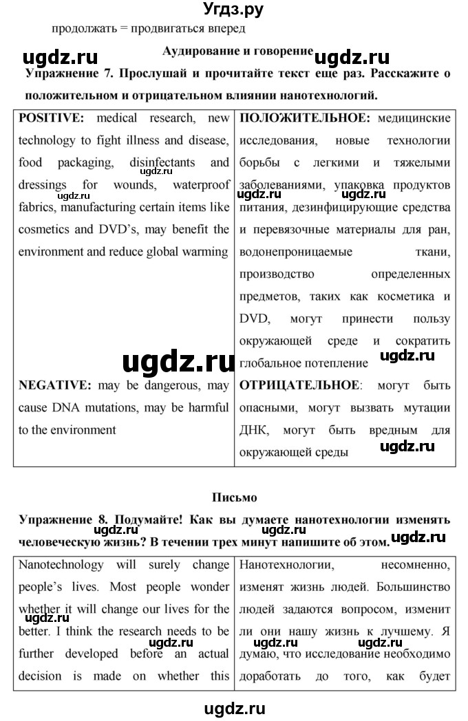 ГДЗ (Решебник) по английскому языку 10 класс (Starlight) Баранова К.М. / страница номер / 135(продолжение 4)