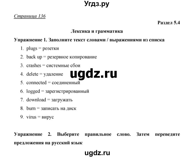 ГДЗ (Решебник) по английскому языку 10 класс (Starlight) В. Эванс / страница номер / 136