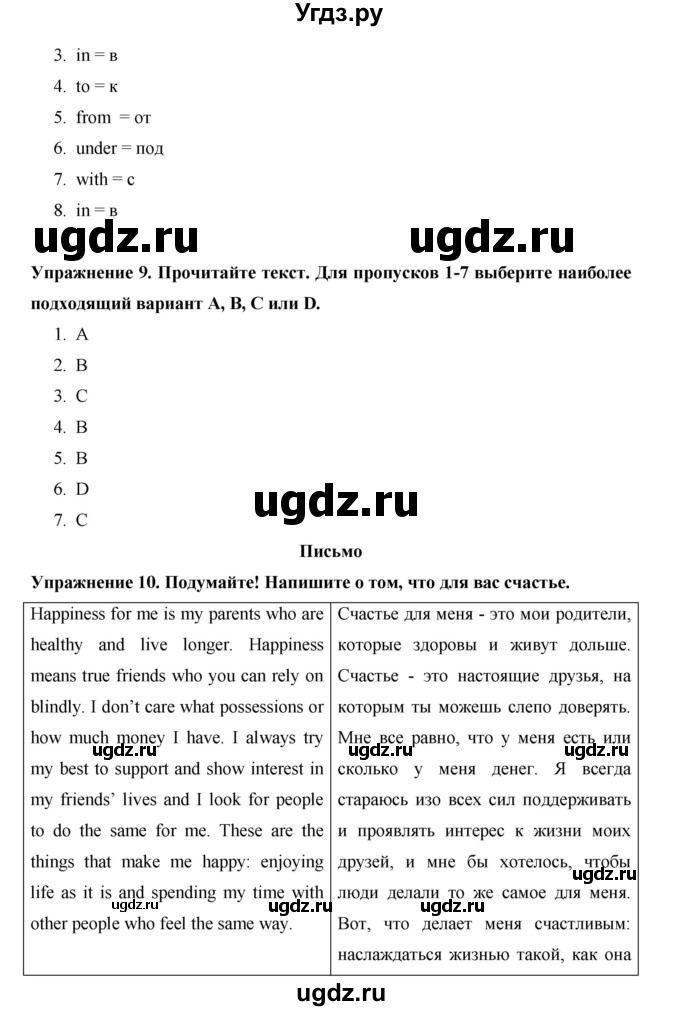 ГДЗ (Решебник) по английскому языку 10 класс (Starlight) Баранова К.М. / страница номер / 137(продолжение 3)