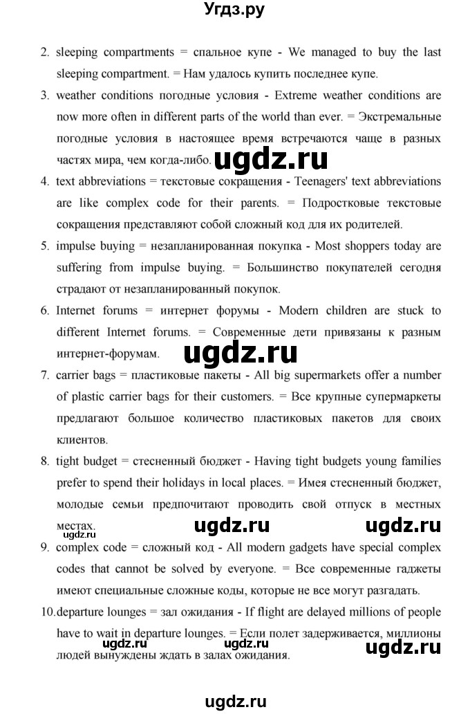 ГДЗ (Решебник) по английскому языку 10 класс (Starlight) Баранова К.М. / страница номер / 138(продолжение 5)