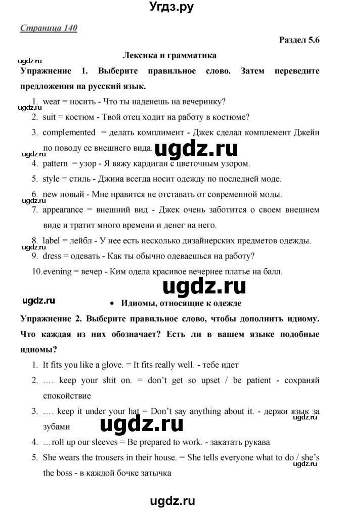 ГДЗ (Решебник) по английскому языку 10 класс (Starlight) В. Эванс / страница номер / 140