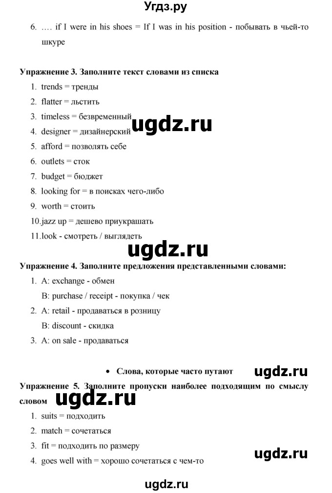 ГДЗ (Решебник) по английскому языку 10 класс (Starlight) Баранова К.М. / страница номер / 140(продолжение 2)