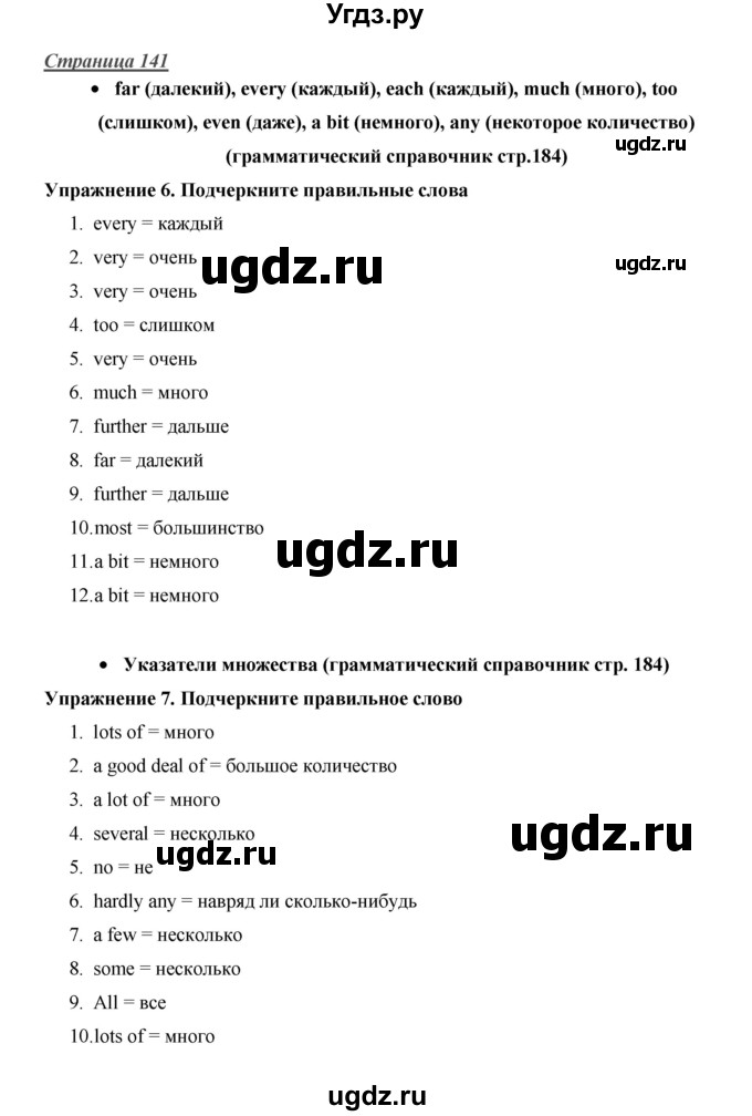 ГДЗ (Решебник) по английскому языку 10 класс (Starlight) В. Эванс / страница номер / 141