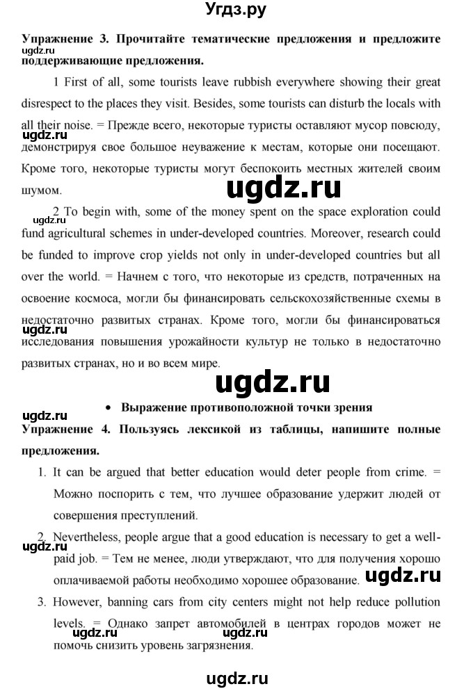 ГДЗ (Решебник) по английскому языку 10 класс (Starlight) Баранова К.М. / страница номер / 147(продолжение 2)