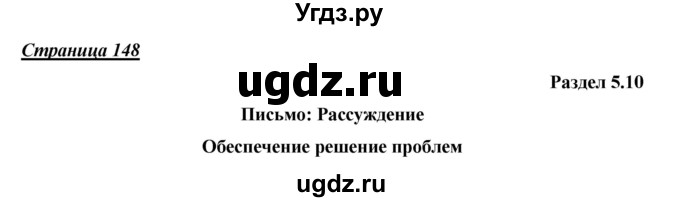 ГДЗ (Решебник) по английскому языку 10 класс (Starlight) Баранова К.М. / страница номер / 148