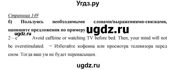 ГДЗ (Решебник) по английскому языку 10 класс (Starlight) В. Эванс / страница номер / 149