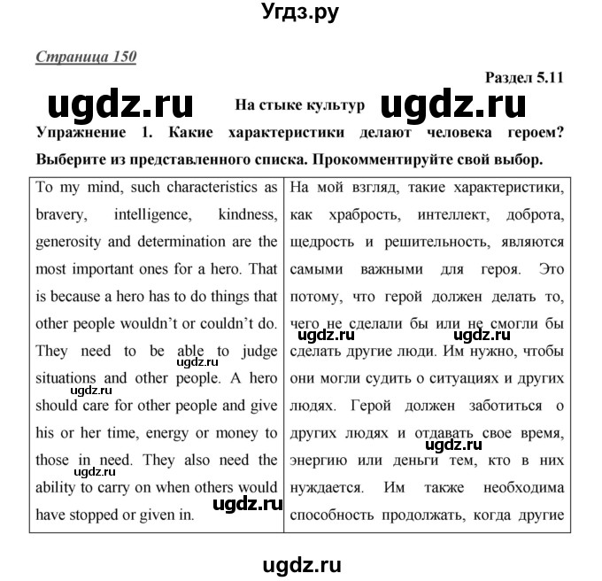 ГДЗ (Решебник) по английскому языку 10 класс (Starlight) В. Эванс / страница номер / 150