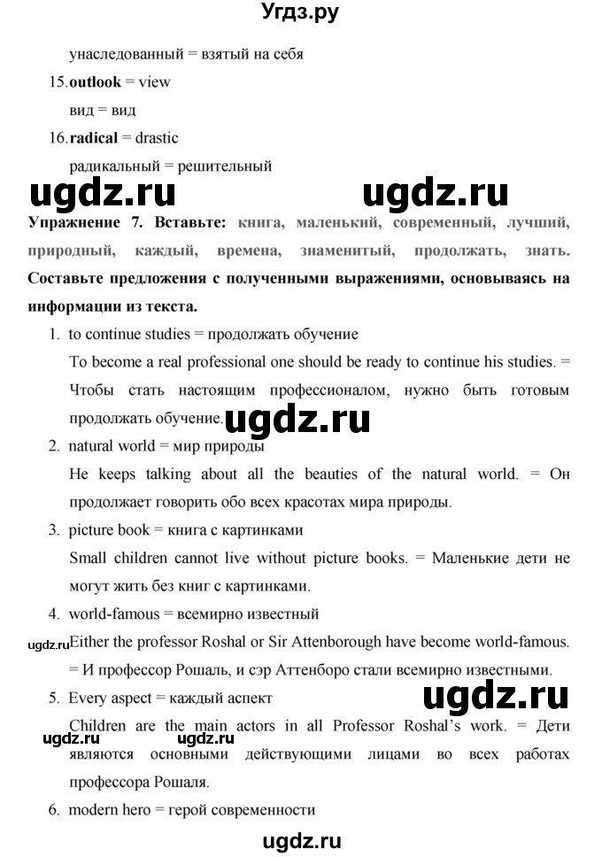 ГДЗ (Решебник) по английскому языку 10 класс (Starlight) Баранова К.М. / страница номер / 151(продолжение 2)