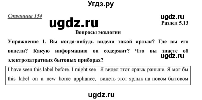 ГДЗ (Решебник) по английскому языку 10 класс (Starlight) В. Эванс / страница номер / 154