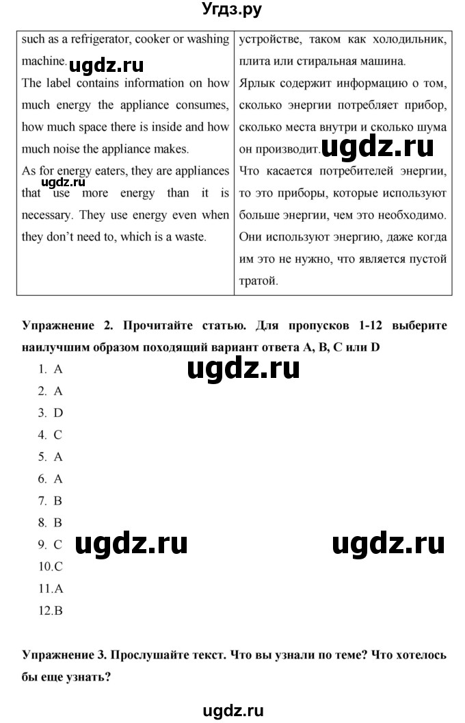 ГДЗ (Решебник) по английскому языку 10 класс (Starlight) В. Эванс / страница номер / 154(продолжение 2)