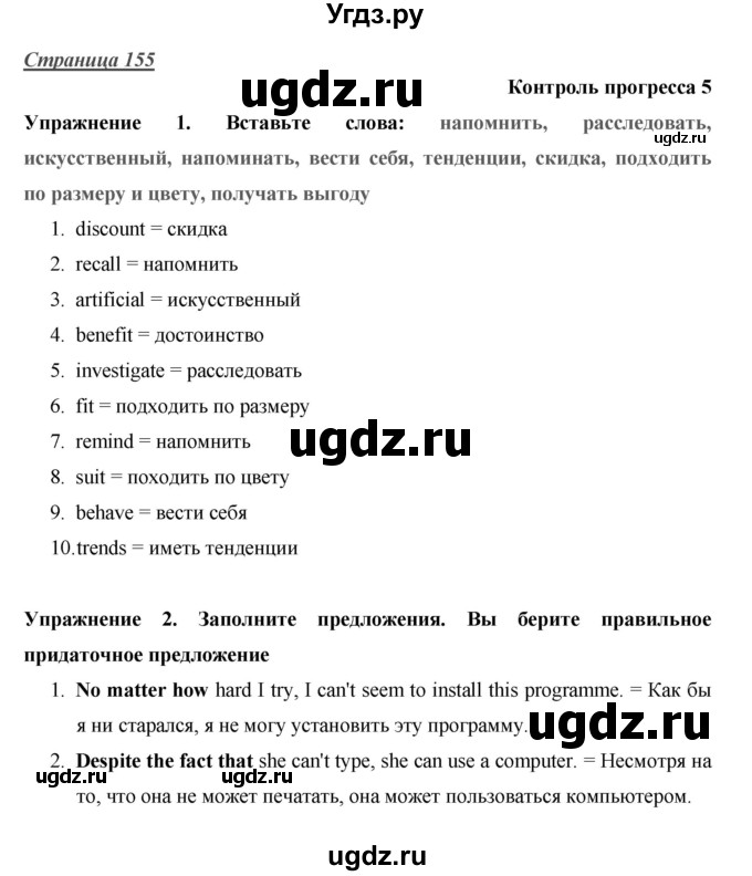 ГДЗ (Решебник) по английскому языку 10 класс (Starlight) Баранова К.М. / страница номер / 155