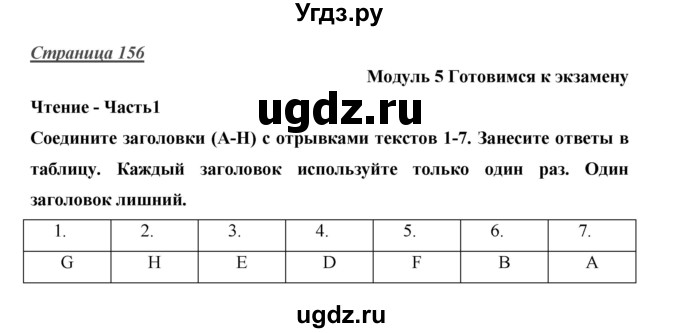 ГДЗ (Решебник) по английскому языку 10 класс (Starlight) В. Эванс / страница номер / 156