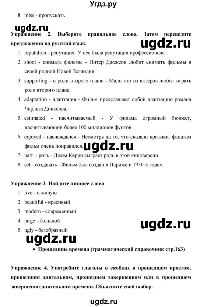 ГДЗ (Решебник) по английскому языку 10 класс (Starlight) Баранова К.М. / страница номер / 16(продолжение 2)