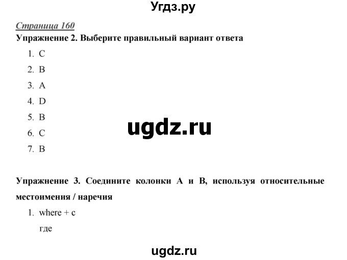 ГДЗ (Решебник) по английскому языку 10 класс (Starlight) В. Эванс / страница номер / 160