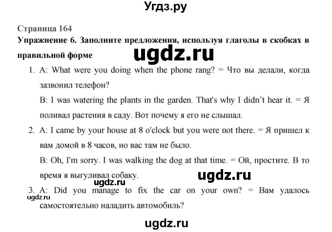 ГДЗ (Решебник) по английскому языку 10 класс (Starlight) В. Эванс / страница номер / 164