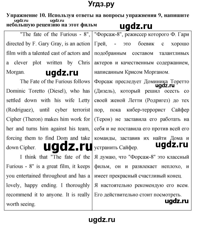 ГДЗ (Решебник) по английскому языку 10 класс (Starlight) В. Эванс / страница номер / 17(продолжение 7)