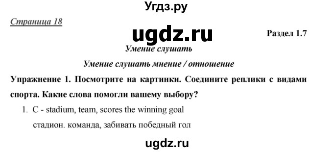 ГДЗ (Решебник) по английскому языку 10 класс (Starlight) В. Эванс / страница номер / 18