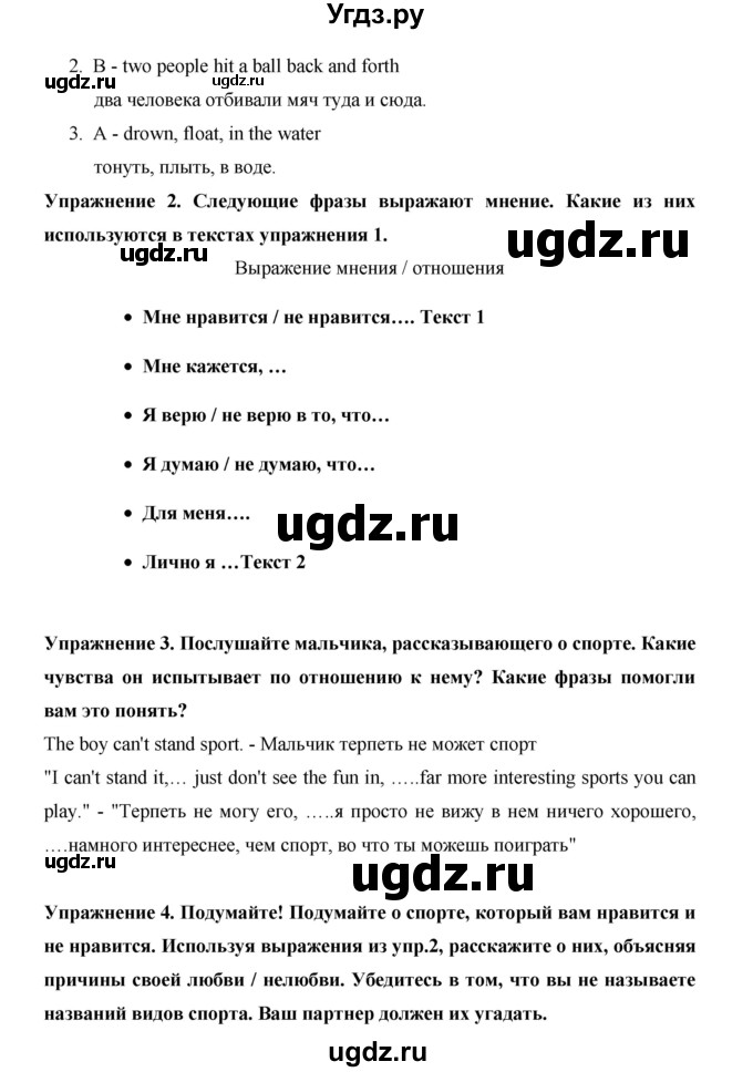 ГДЗ (Решебник) по английскому языку 10 класс (Starlight) В. Эванс / страница номер / 18(продолжение 2)