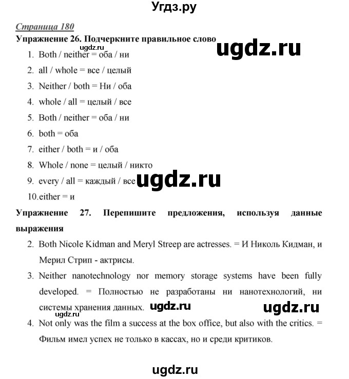 ГДЗ (Решебник) по английскому языку 10 класс (Starlight) Баранова К.М. / страница номер / 180