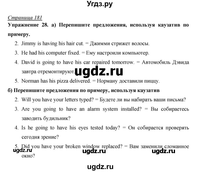 ГДЗ (Решебник) по английскому языку 10 класс (Starlight) Баранова К.М. / страница номер / 181