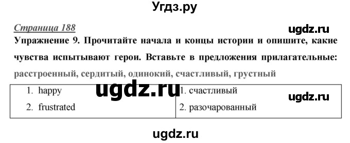 ГДЗ (Решебник) по английскому языку 10 класс (Starlight) В. Эванс / страница номер / 188