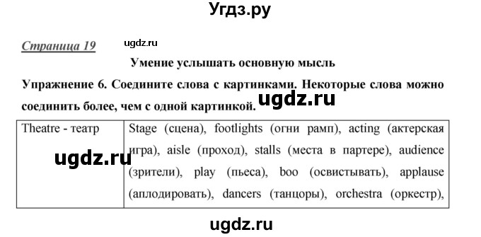 ГДЗ (Решебник) по английскому языку 10 класс (Starlight) В. Эванс / страница номер / 19