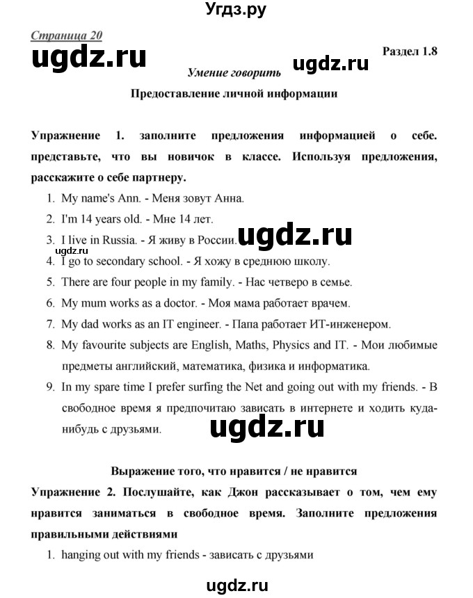 ГДЗ (Решебник) по английскому языку 10 класс (Starlight) Баранова К.М. / страница номер / 20