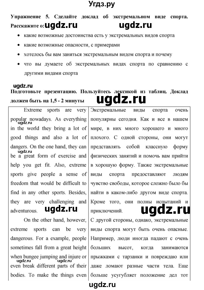 ГДЗ (Решебник) по английскому языку 10 класс (Starlight) В. Эванс / страница номер / 21(продолжение 2)