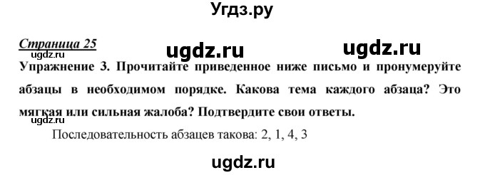 ГДЗ (Решебник) по английскому языку 10 класс (Starlight) В. Эванс / страница номер / 25