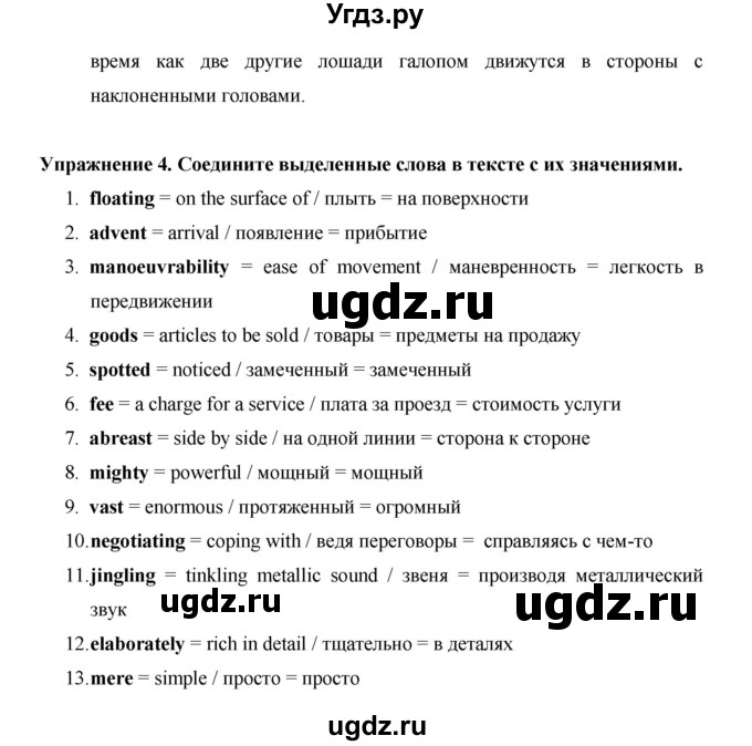 ГДЗ (Решебник) по английскому языку 10 класс (Starlight) В. Эванс / страница номер / 26(продолжение 8)