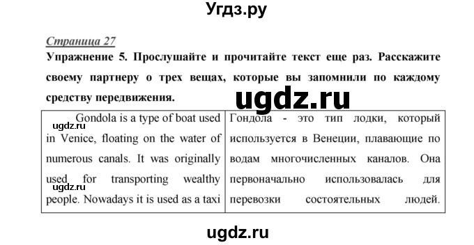 ГДЗ (Решебник) по английскому языку 10 класс (Starlight) В. Эванс / страница номер / 27