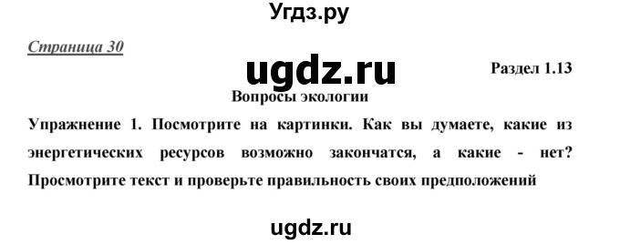 ГДЗ (Решебник) по английскому языку 10 класс (Starlight) В. Эванс / страница номер / 30