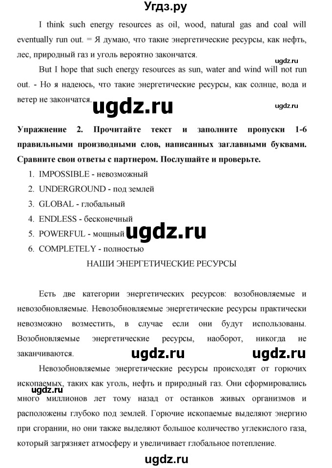 ГДЗ (Решебник) по английскому языку 10 класс (Starlight) Баранова К.М. / страница номер / 30(продолжение 2)