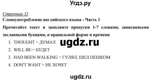 ГДЗ (Решебник) по английскому языку 10 класс (Starlight) В. Эванс / страница номер / 33