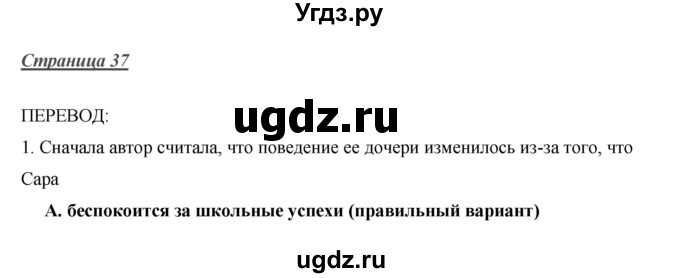 ГДЗ (Решебник) по английскому языку 10 класс (Starlight) Баранова К.М. / страница номер / 37