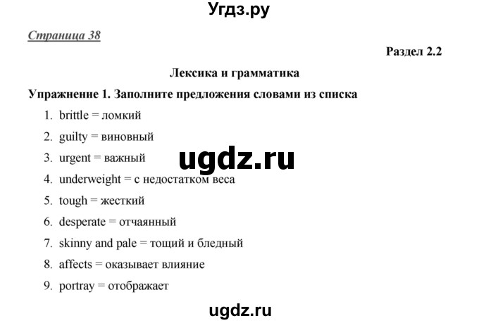 ГДЗ (Решебник) по английскому языку 10 класс (Starlight) Баранова К.М. / страница номер / 38