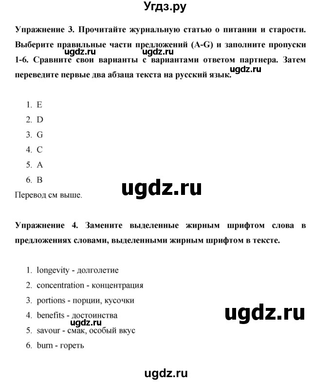 ГДЗ (Решебник) по английскому языку 10 класс (Starlight) Баранова К.М. / страница номер / 40(продолжение 5)