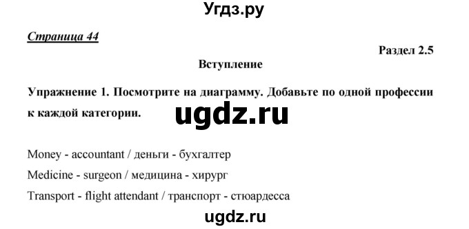 ГДЗ (Решебник) по английскому языку 10 класс (Starlight) Баранова К.М. / страница номер / 44