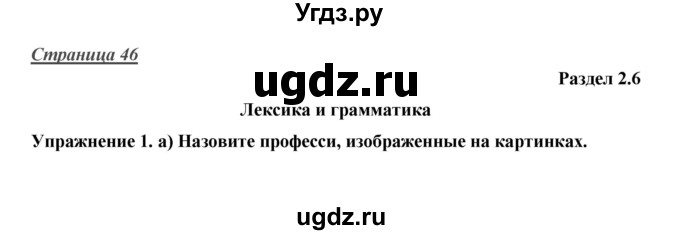 ГДЗ (Решебник) по английскому языку 10 класс (Starlight) В. Эванс / страница номер / 46