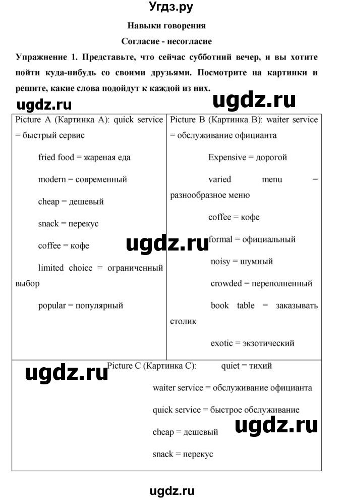 ГДЗ (Решебник) по английскому языку 10 класс (Starlight) В. Эванс / страница номер / 50(продолжение 2)