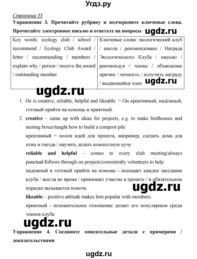 ГДЗ (Решебник) по английскому языку 10 класс (Starlight) В. Эванс / страница номер / 55