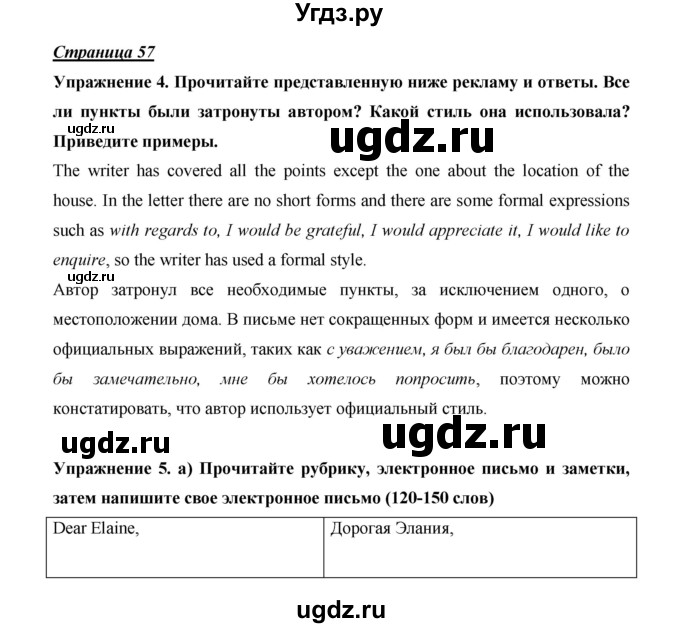 ГДЗ (Решебник) по английскому языку 10 класс (Starlight) В. Эванс / страница номер / 57