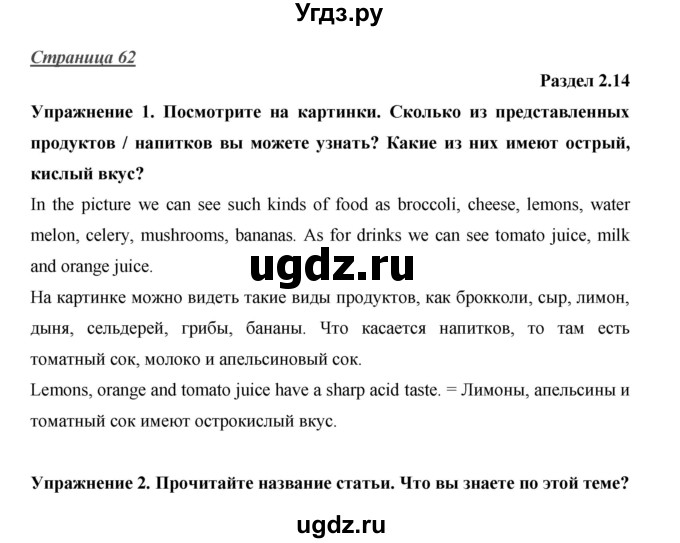 ГДЗ (Решебник) по английскому языку 10 класс (Starlight) Баранова К.М. / страница номер / 62