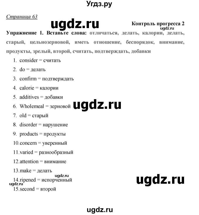 ГДЗ (Решебник) по английскому языку 10 класс (Starlight) Баранова К.М. / страница номер / 63