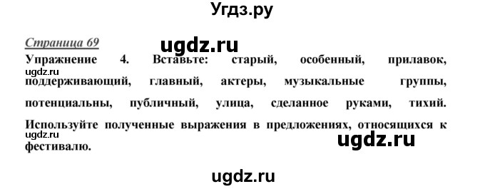 ГДЗ (Решебник) по английскому языку 10 класс (Starlight) Баранова К.М. / страница номер / 69