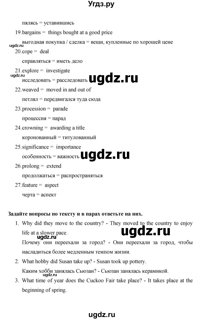 ГДЗ (Решебник) по английскому языку 10 класс (Starlight) В. Эванс / страница номер / 69(продолжение 5)