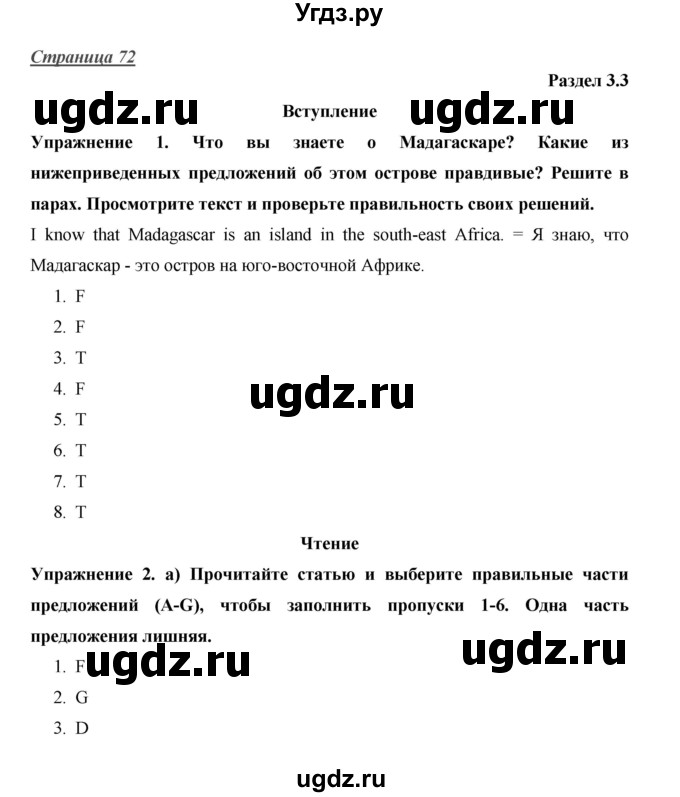 ГДЗ (Решебник) по английскому языку 10 класс (Starlight) В. Эванс / страница номер / 72