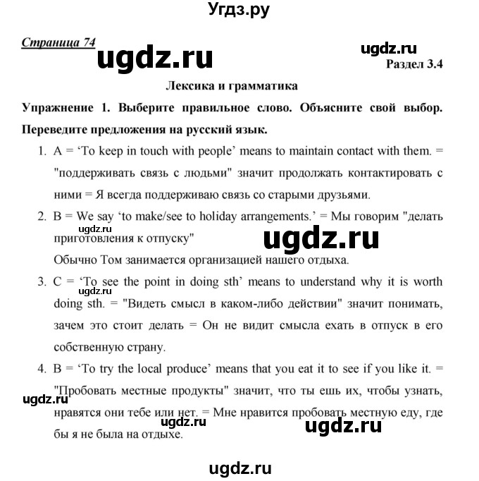 ГДЗ (Решебник) по английскому языку 10 класс (Starlight) В. Эванс / страница номер / 74